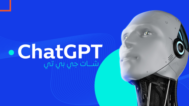 ما هو شات جي بي تي Chat gpt؟ وكيف تستخدمه وتستفيد منه كمبرمج؟