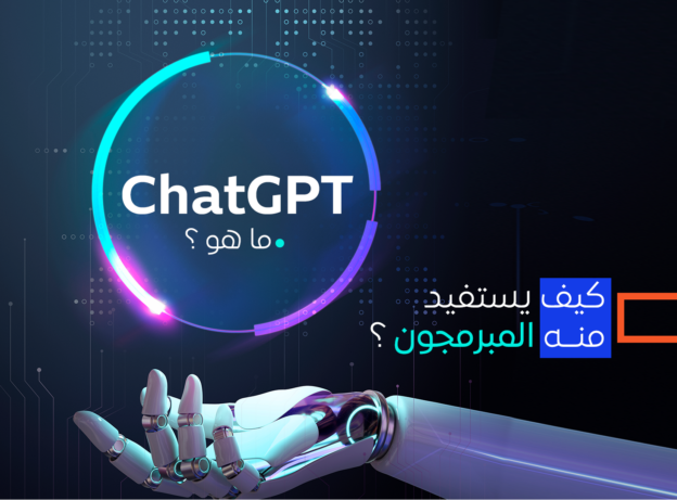 أساسيات ChatGPT